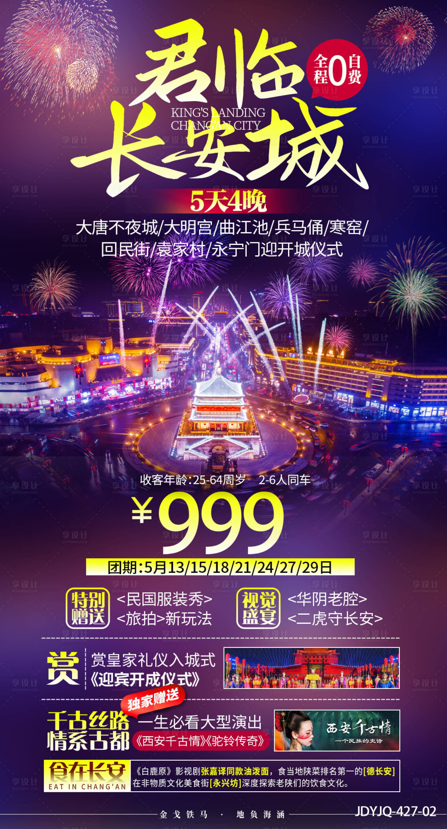 源文件下载【享设计】搜索编号：75480008216603434【西安旅游紫色版式】