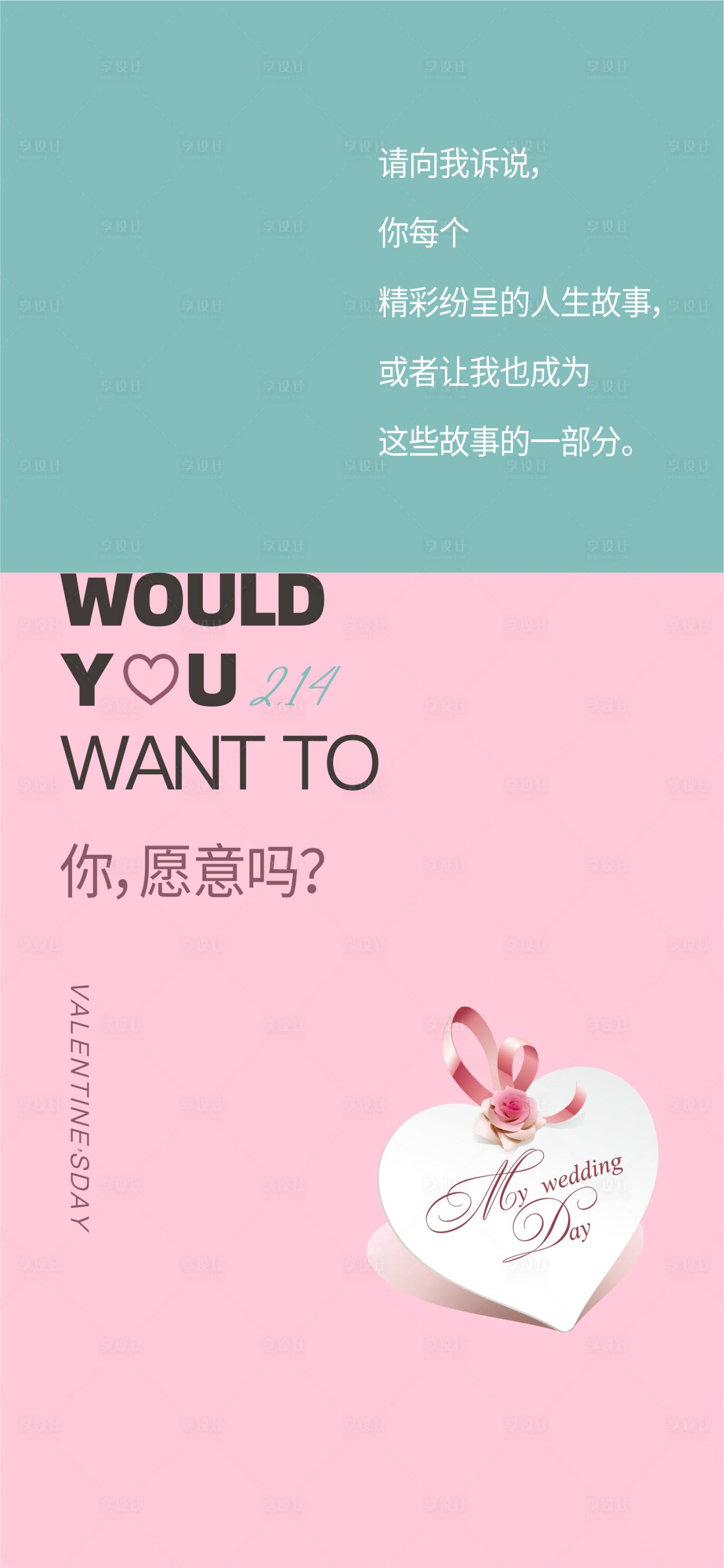 源文件下載【享設計】搜索編號：26050008056153753【地產情人節海報】