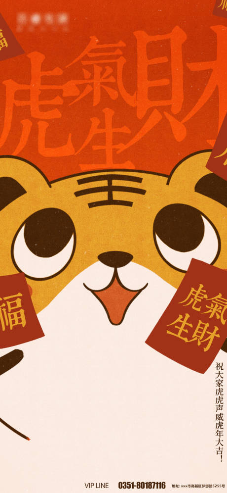 源文件下載【享設(shè)計(jì)】搜索編號(hào)：74210008111841487【虎年海報(bào)】
