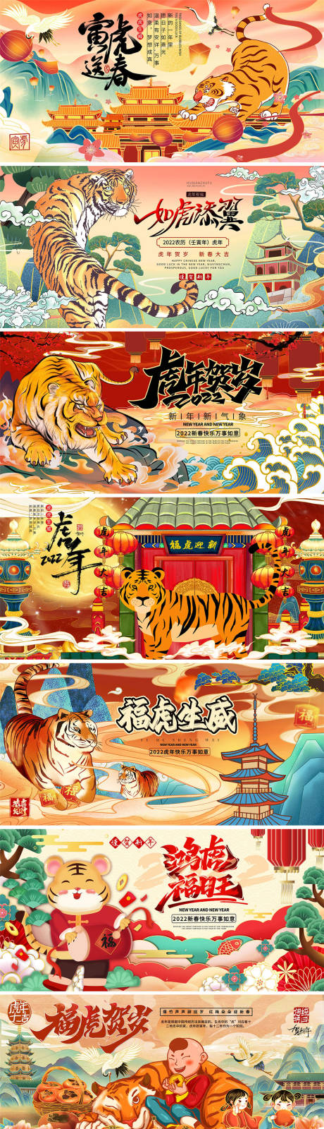2022虎年春节新年海报-源文件【享设计】
