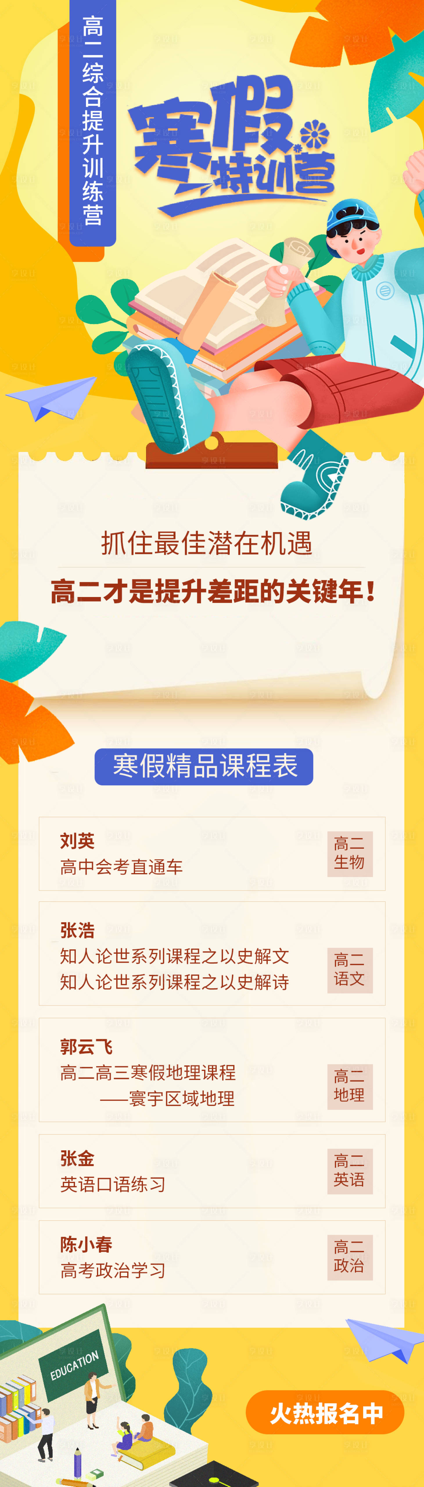 源文件下载【享设计】搜索编号：80850007995524745【教育培训寒假课程预告海报】