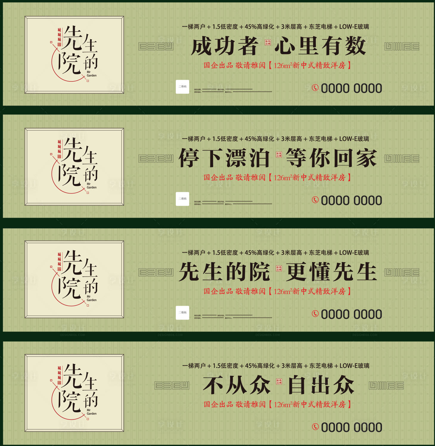 源文件下载【享设计】搜索编号：32590008141037358【中式地产围挡系列广告展板】