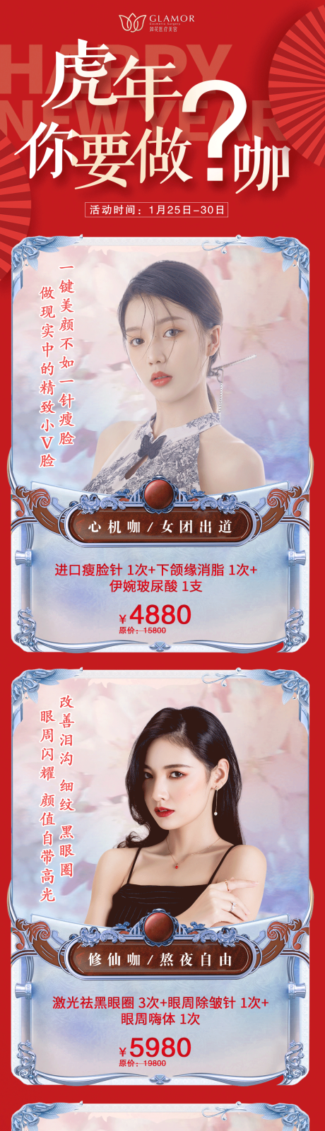 源文件下载【医美人物活动长图海报】编号：28930008260057655