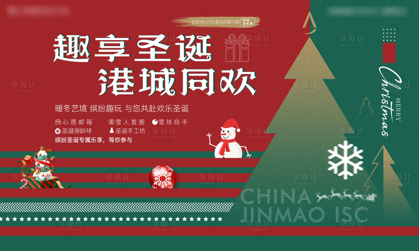 源文件下載【享設(shè)計(jì)】搜索編號(hào)：55490008274407128【圣誕活動(dòng)背景板】