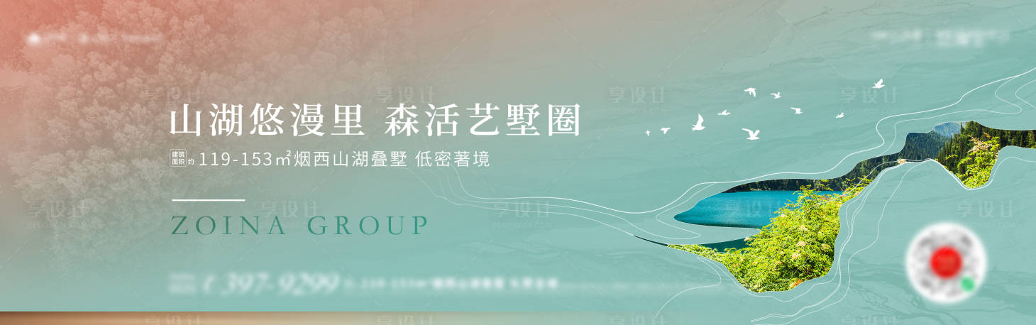 源文件下載【享設計】搜索編號：15450008053596671【房地產低密別墅廣告展板】