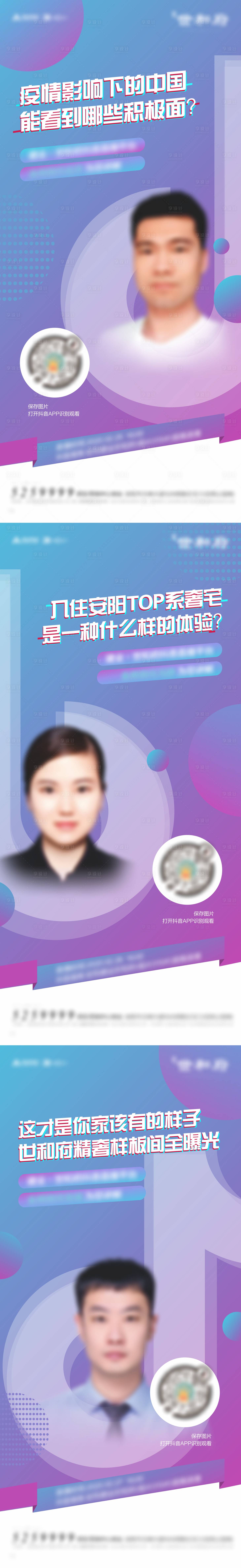 源文件下载【地产直播缤纷系列海报】编号：42720008126918360