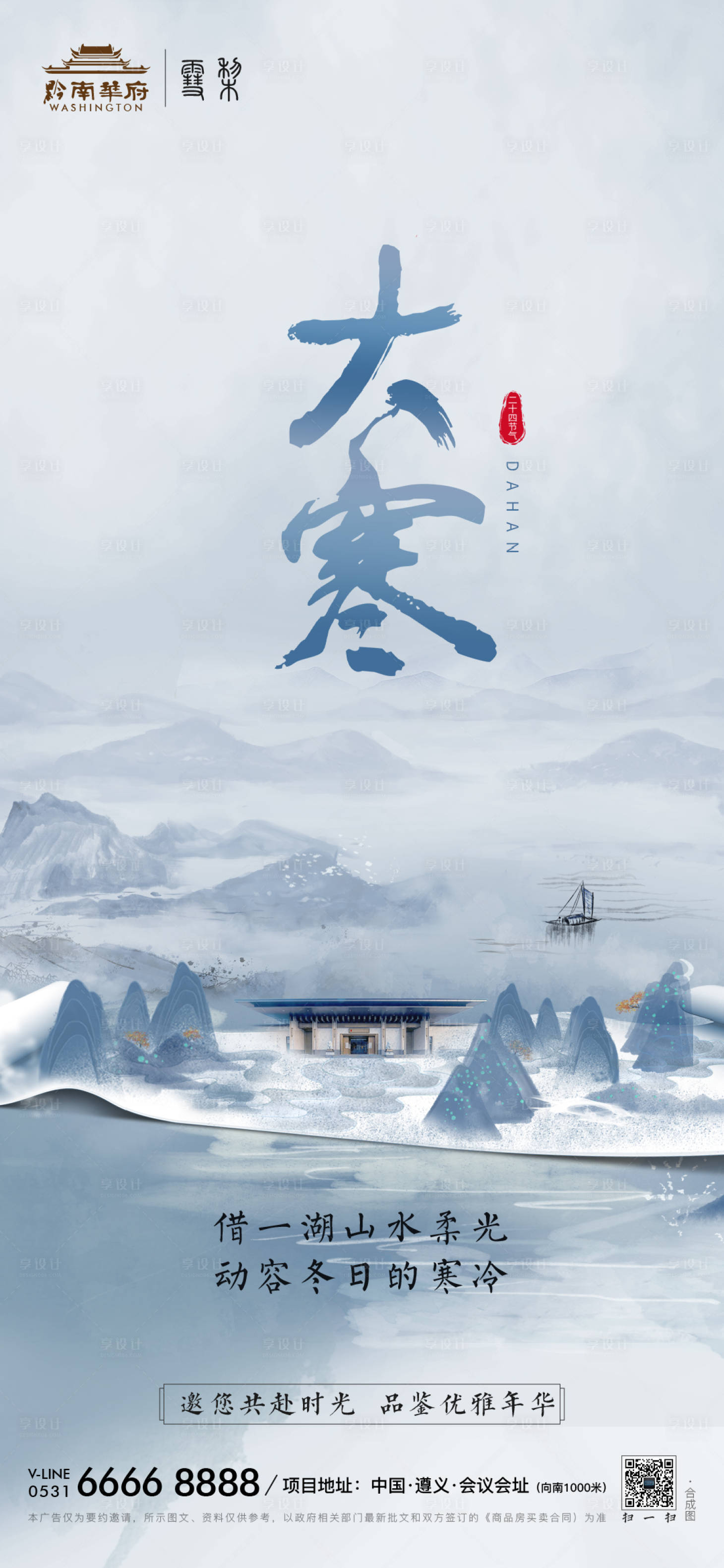 源文件下載【大寒節氣海報】編號：75560008087015144