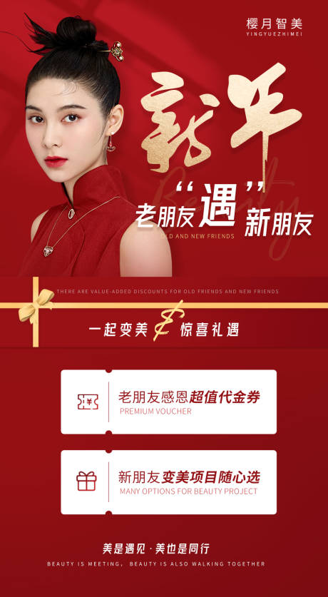 源文件下载【医美新年老带新特惠海报】编号：69340008009526111