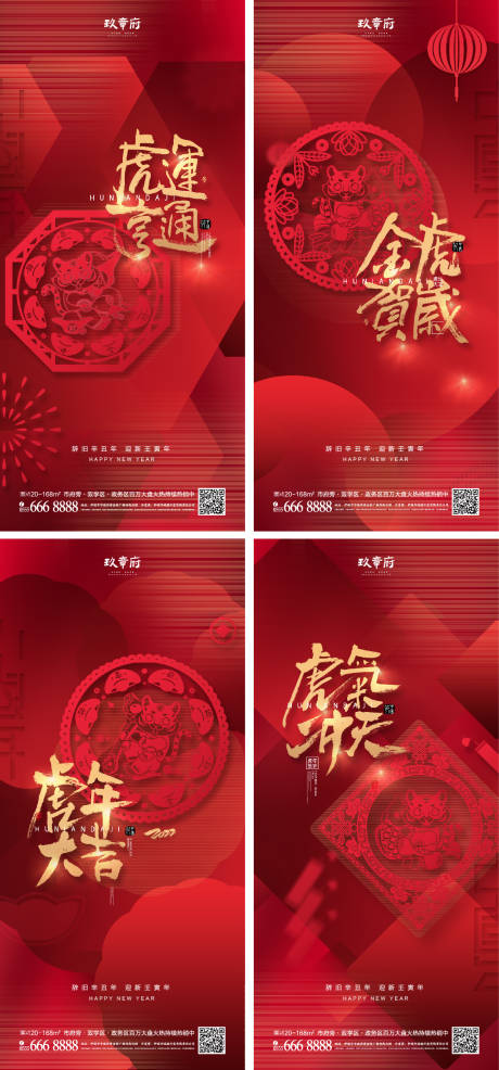 源文件下载【虎年新年小年春节除夕习俗海报】编号：91270008099358789