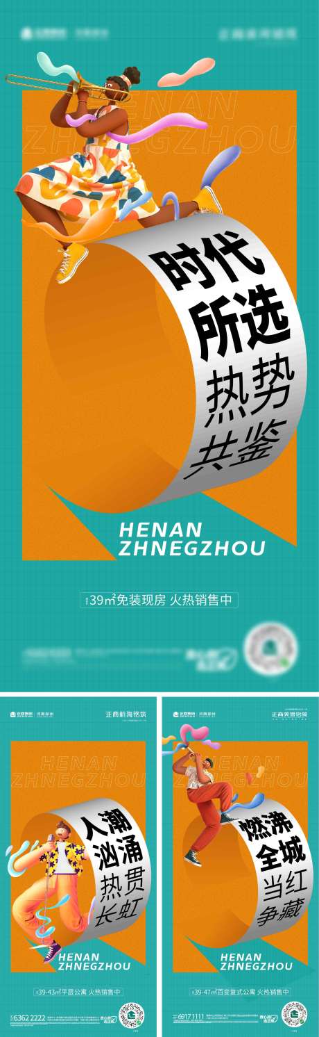 源文件下载【地产公寓时尚热销系列海报】编号：41300008083311108
