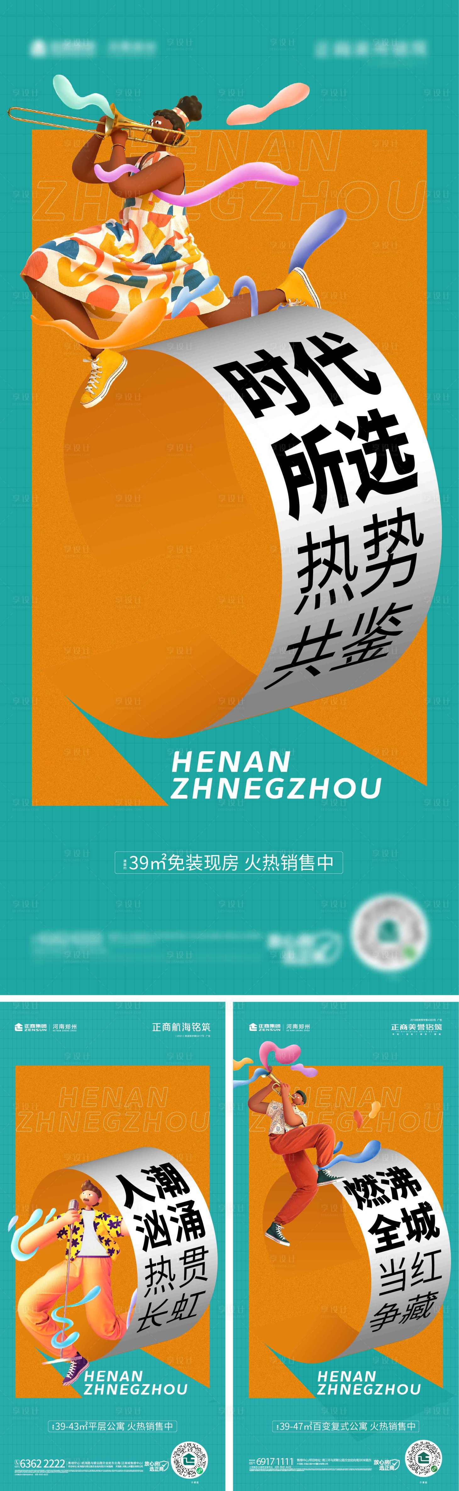 源文件下載【享設(shè)計】搜索編號：41300008083311108【地產(chǎn)公寓時尚熱銷系列海報】