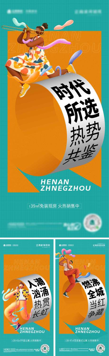 编号：20220113082816954【享设计】源文件下载-地产公寓时尚热销系列海报