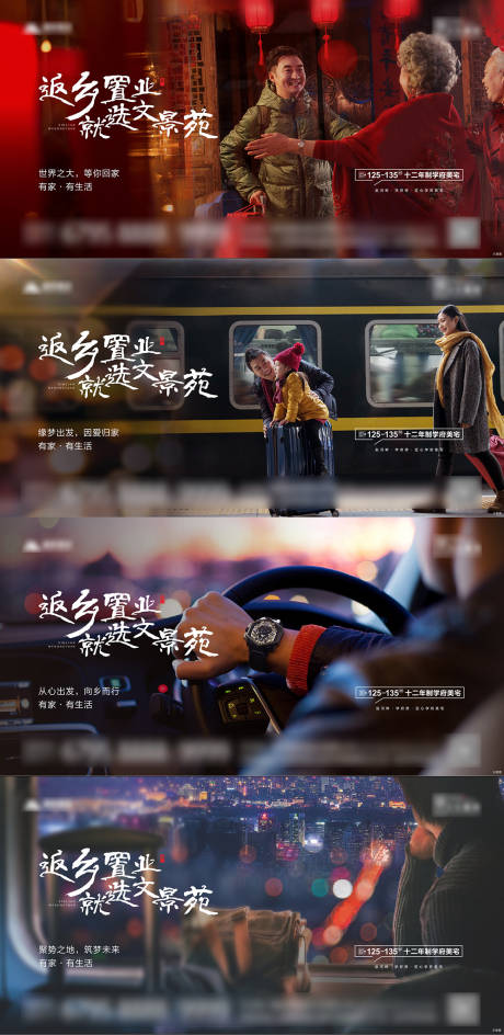 源文件下载【返乡置业系列海报】编号：65490008020835819