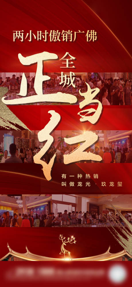 源文件下载【人气热销房地产海报】编号：89500008047531643