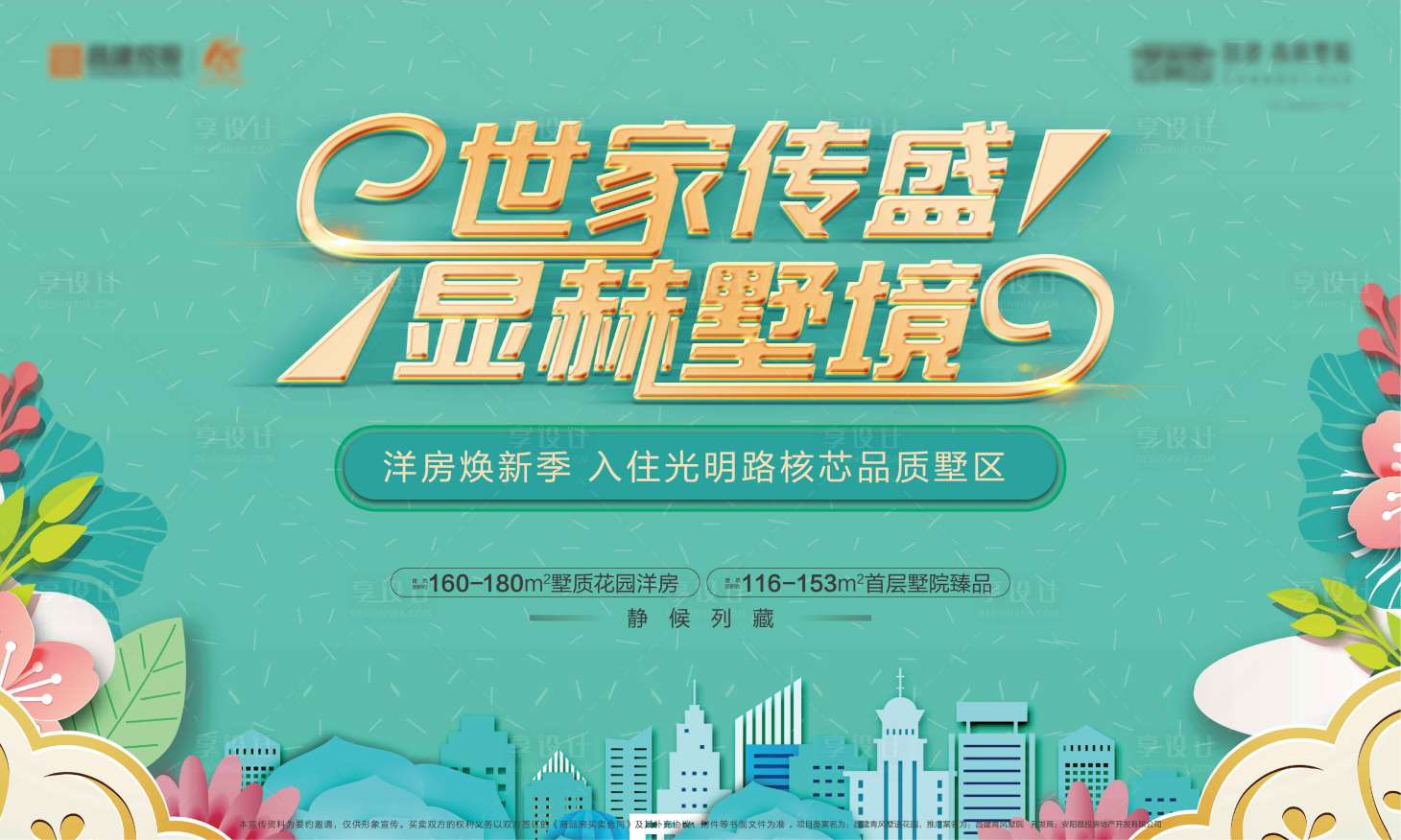 源文件下载【案场包装主画面背景板】编号：30360008064885574
