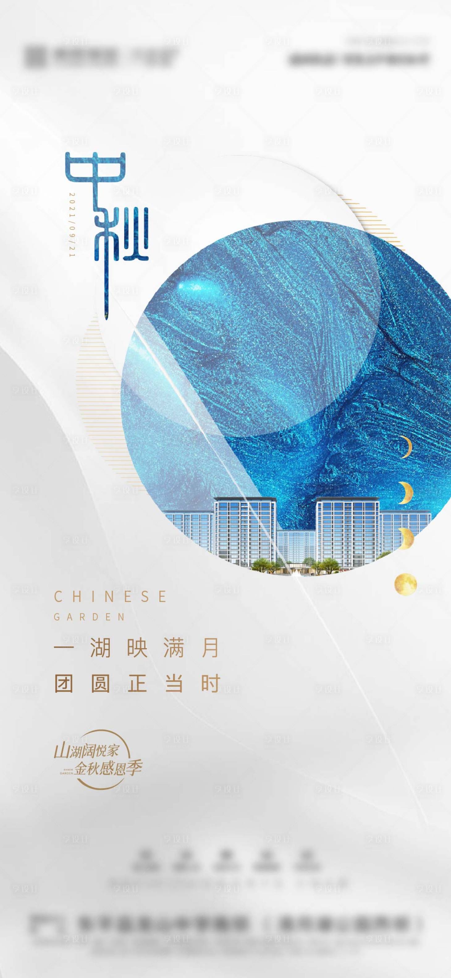 源文件下载【中秋节】编号：82490008077853518