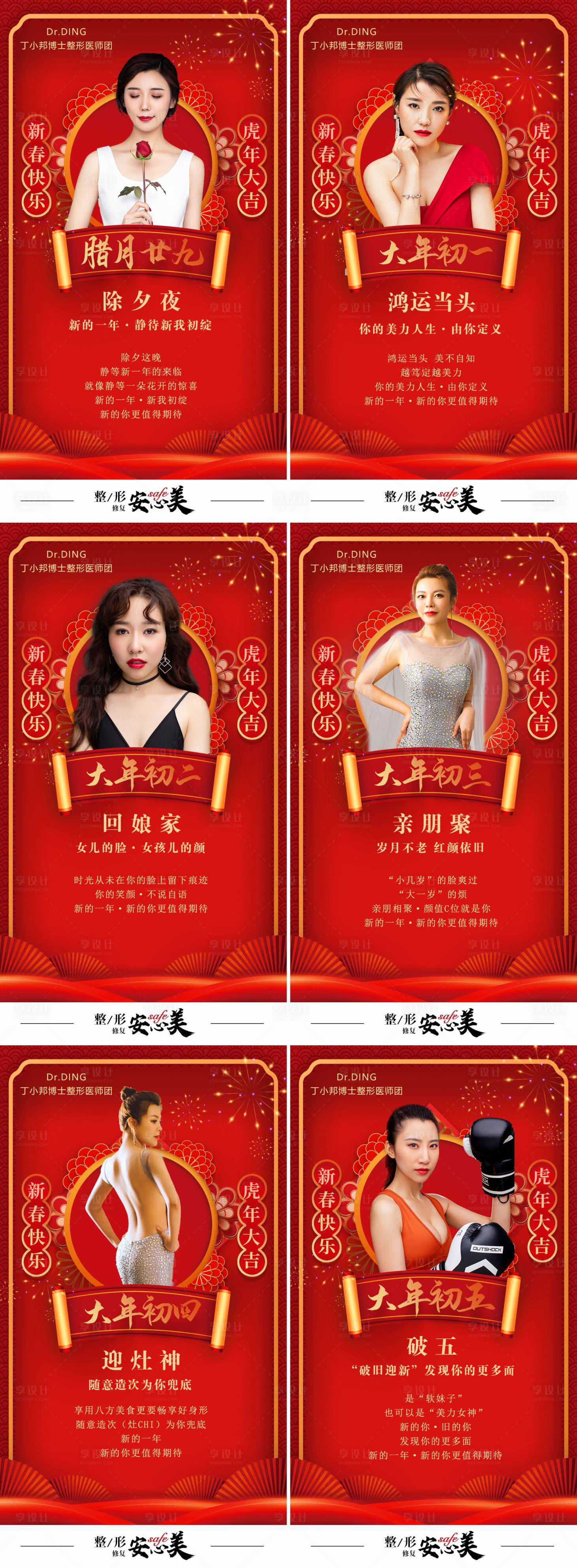 源文件下載【享設計】搜索編號：46220008091806655【2022醫美春節拜年海報】