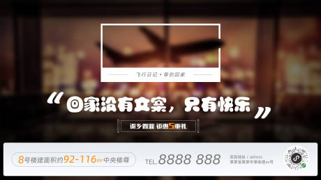 源文件下载【地产返乡置业海报】编号：78070008096019861