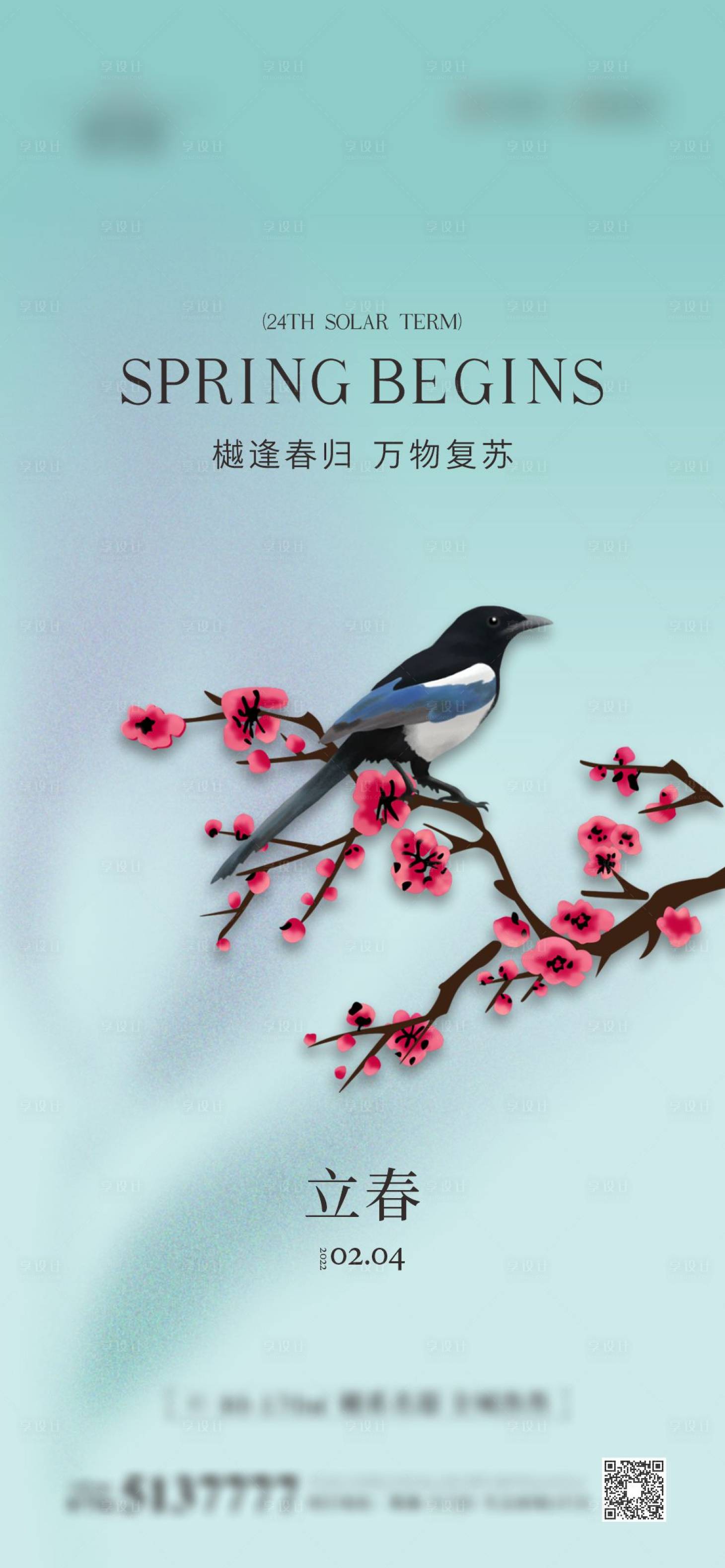 源文件下载【享设计】搜索编号：46660008072058126【地产微信节气稿】