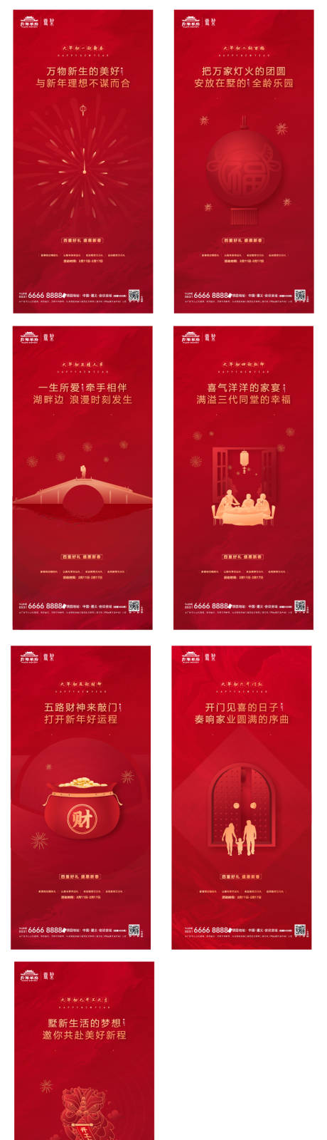 源文件下载【春节初一到初七节气稿】编号：81990008185396179