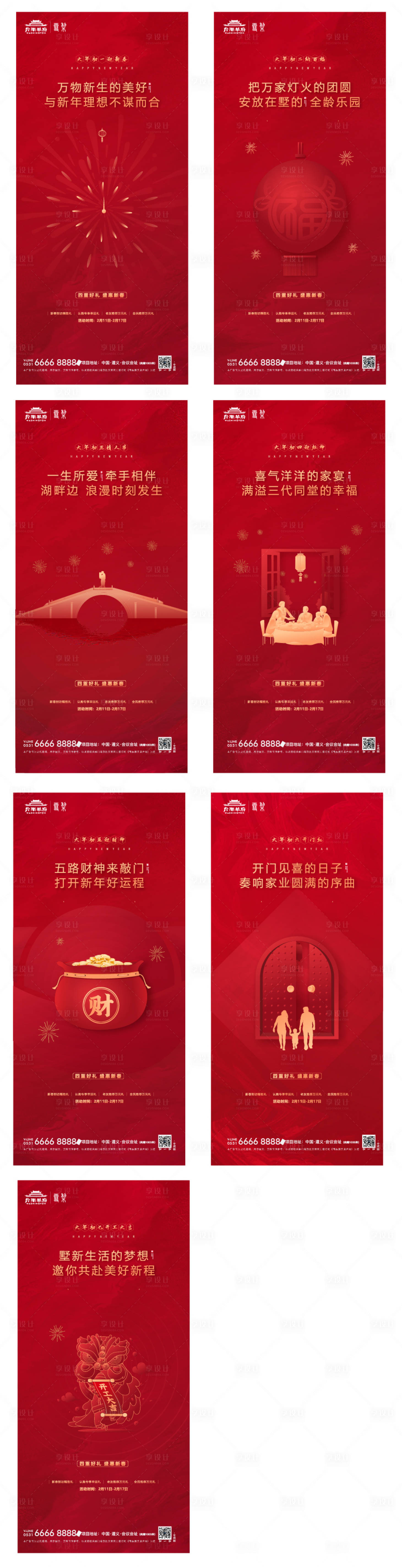 源文件下载【春节初一到初七节气稿】编号：81990008185396179