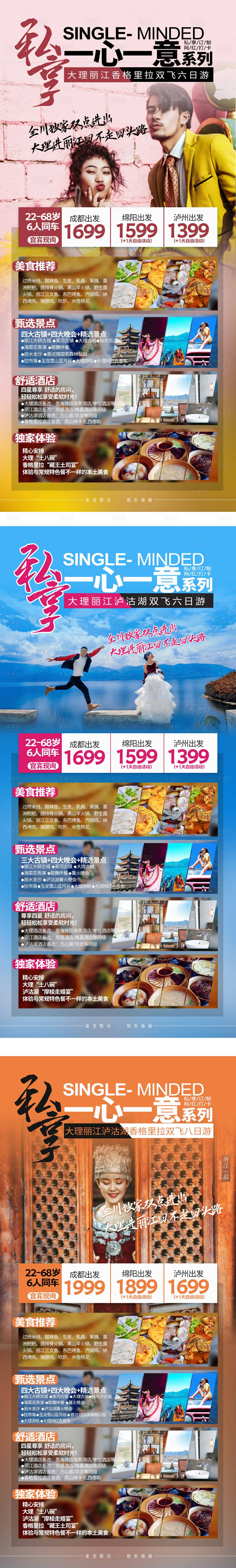 源文件下載【享設(shè)計(jì)】搜索編號(hào)：62030008263821969【云南大理麗江香格里拉】