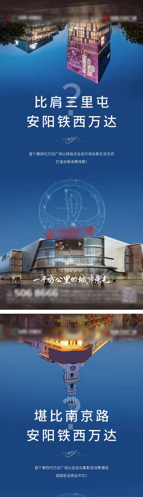 源文件下载【万达商业价值点微信海报】编号：71520008014102608