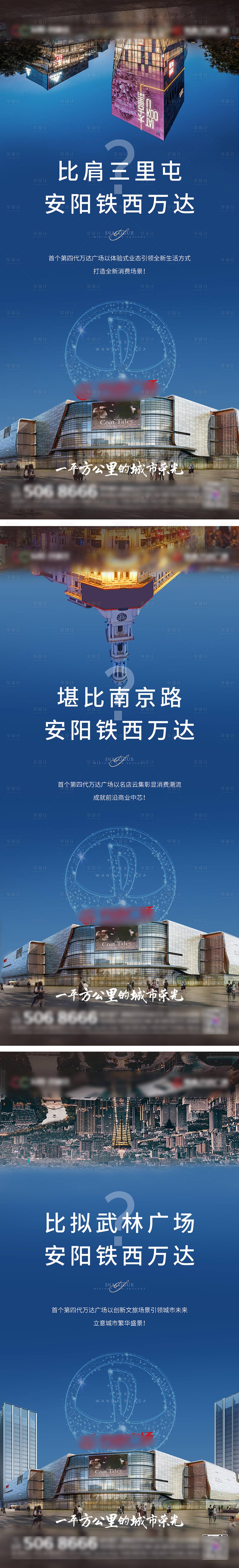 源文件下載【享設計】搜索編號：71520008014102608【萬達商業價值點微信海報】