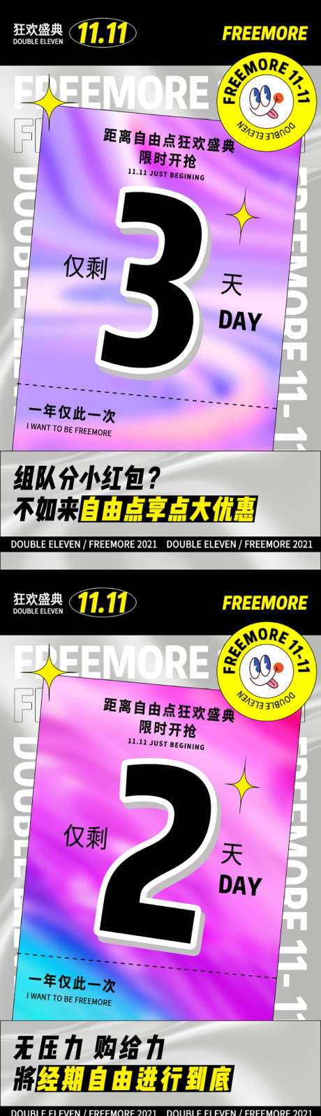 源文件下載【雙十一倒計時繽紛系列海報】編號：16740008056407983