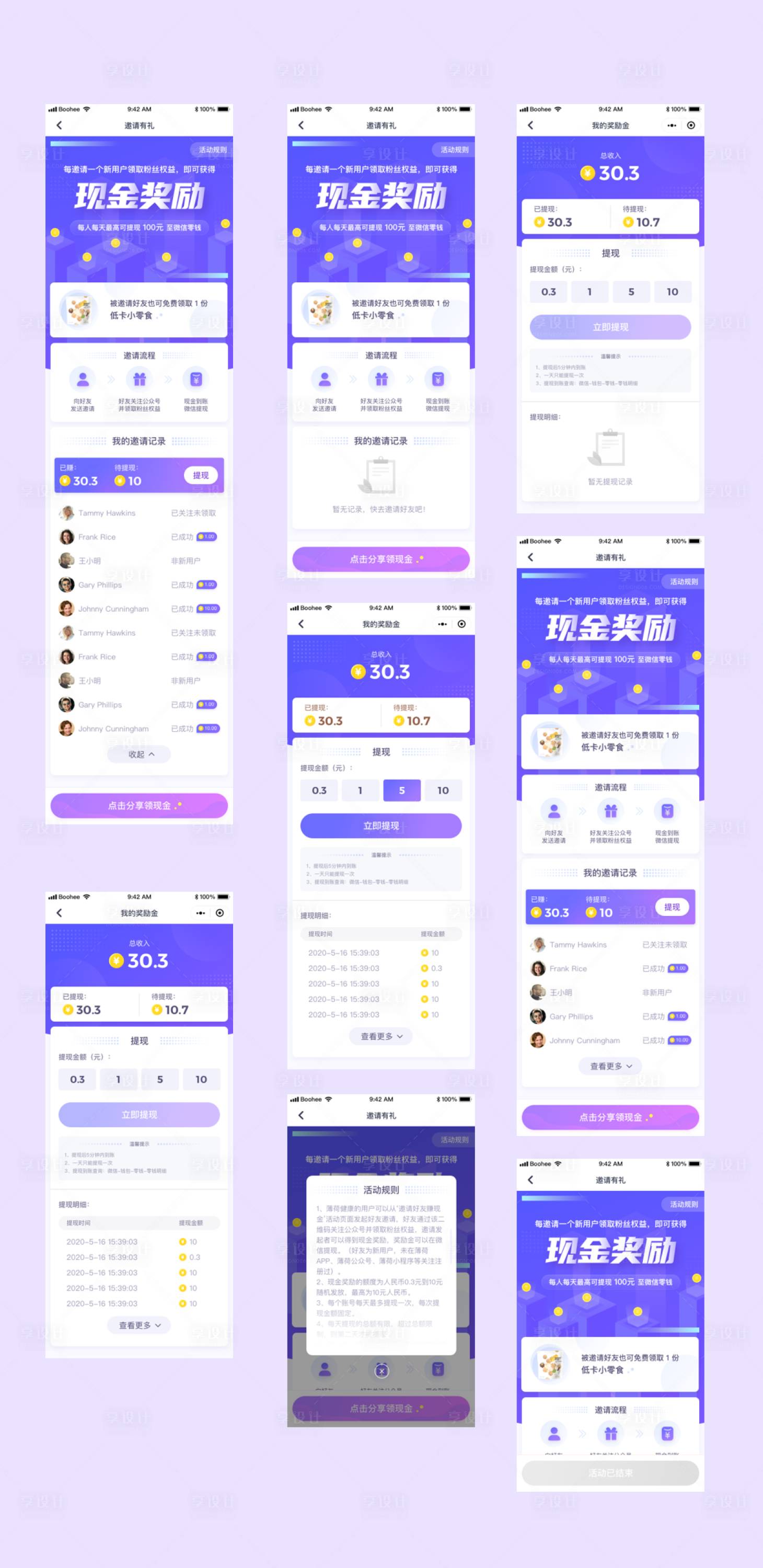源文件下載【享設(shè)計(jì)】搜索編號(hào)：77330008050626658【運(yùn)營(yíng)邀請(qǐng)活動(dòng)UI設(shè)計(jì)】