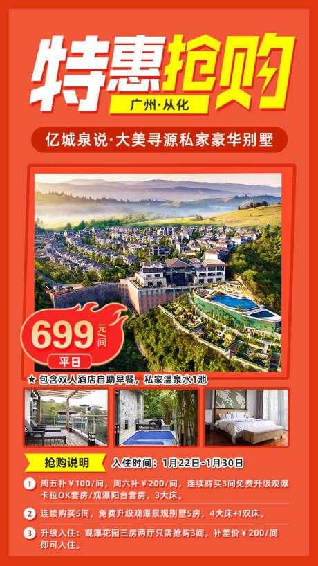 源文件下载【别墅特惠抢购缤纷海报】编号：70050008257688969