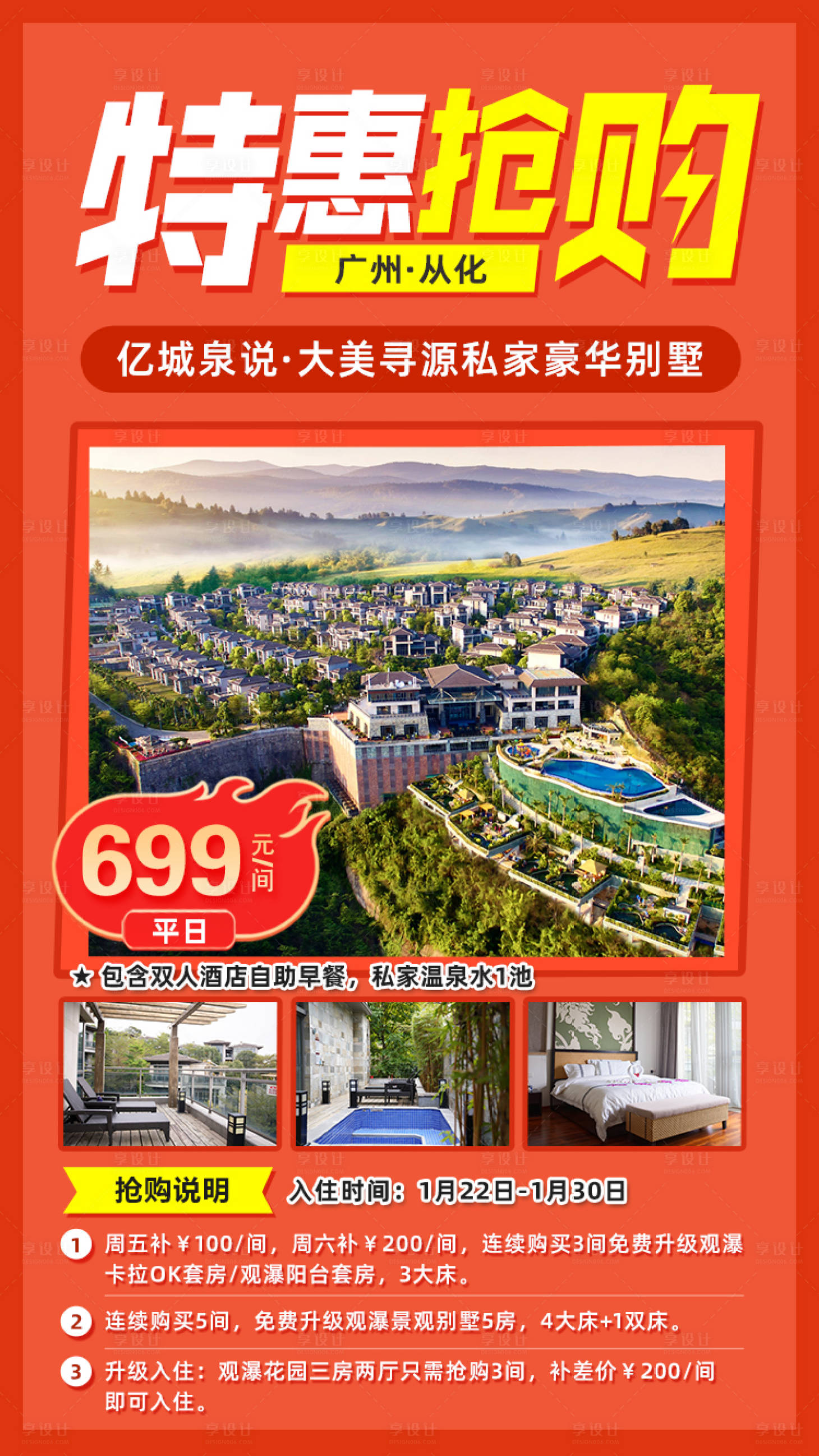 源文件下载【享设计】搜索编号：70050008257688969【别墅特惠抢购缤纷海报】