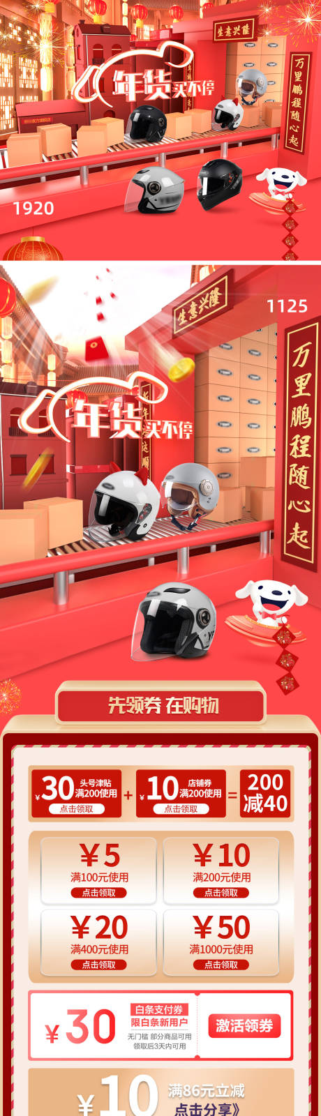 源文件下载【京东年货节电商首页】编号：51360008115251809