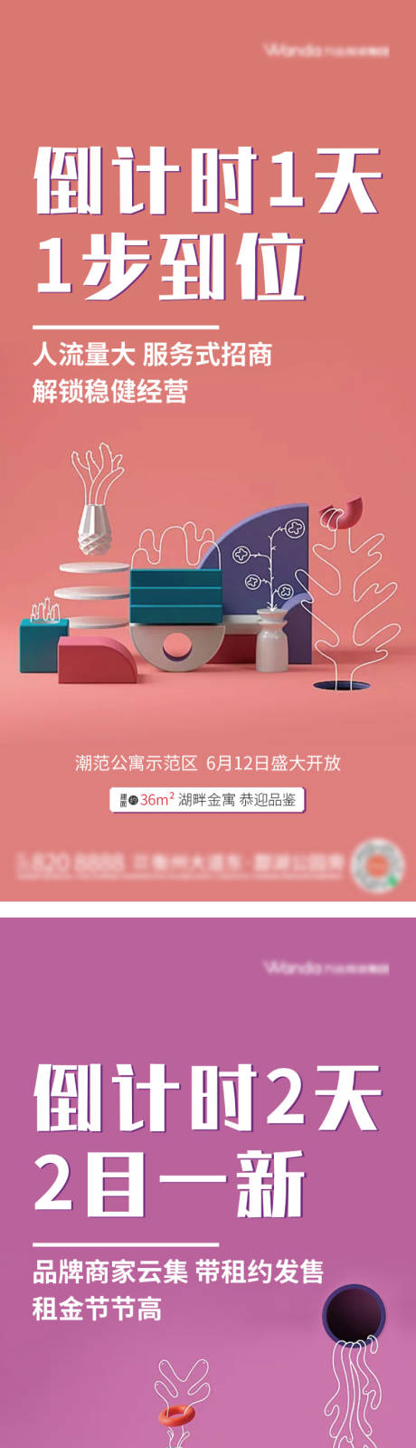 源文件下载【地产倒计时系列海报】编号：22750008185247944
