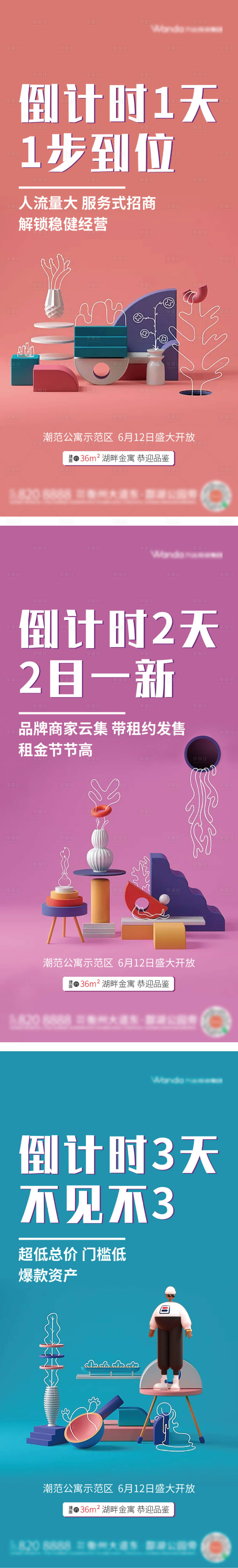源文件下載【享設計】搜索編號：22750008185247944【地產倒計時系列海報】