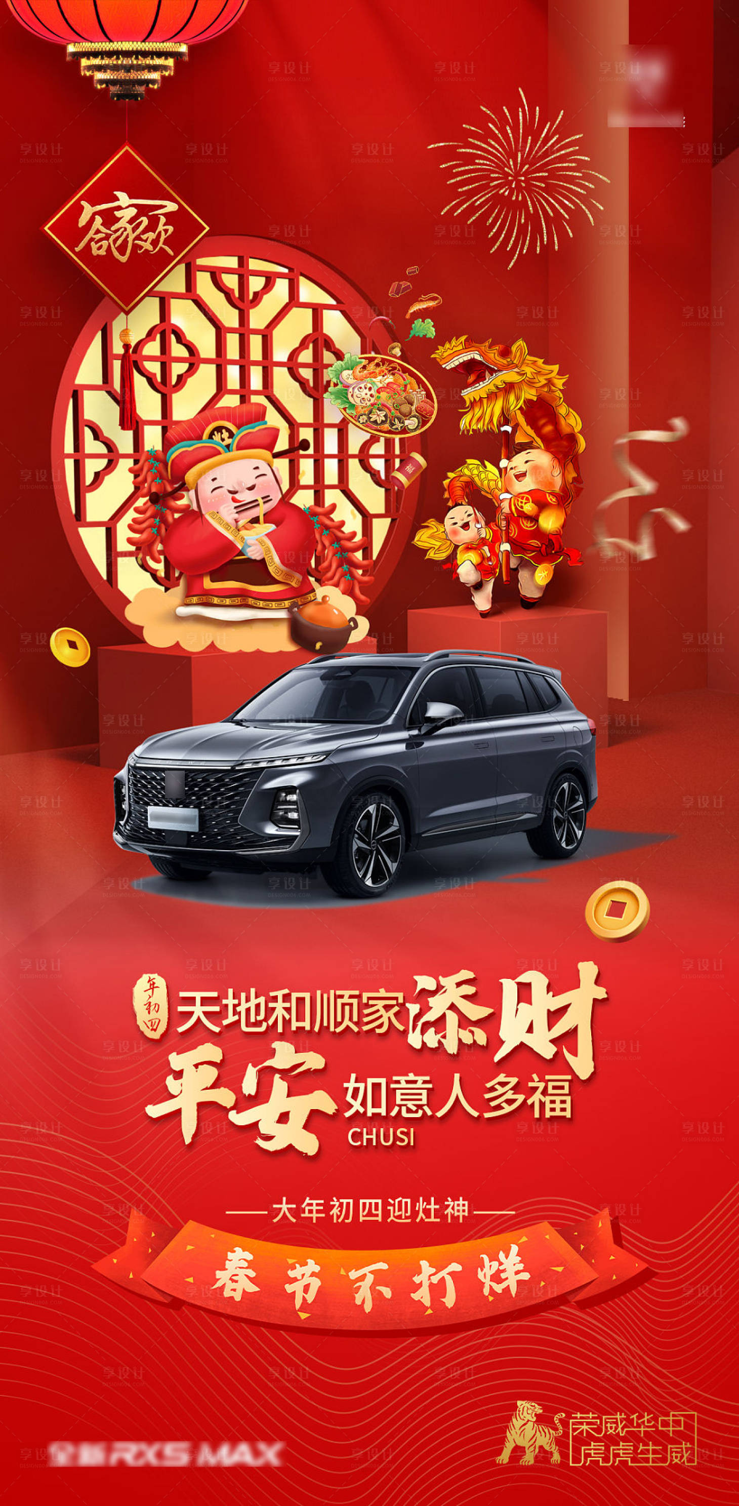 源文件下载【享设计】搜索编号：53750008260015898【汽车宣传海报】