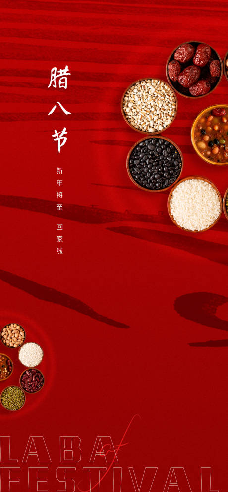 源文件下載【享設計】搜索編號：65850008037034275【臘八節  】
