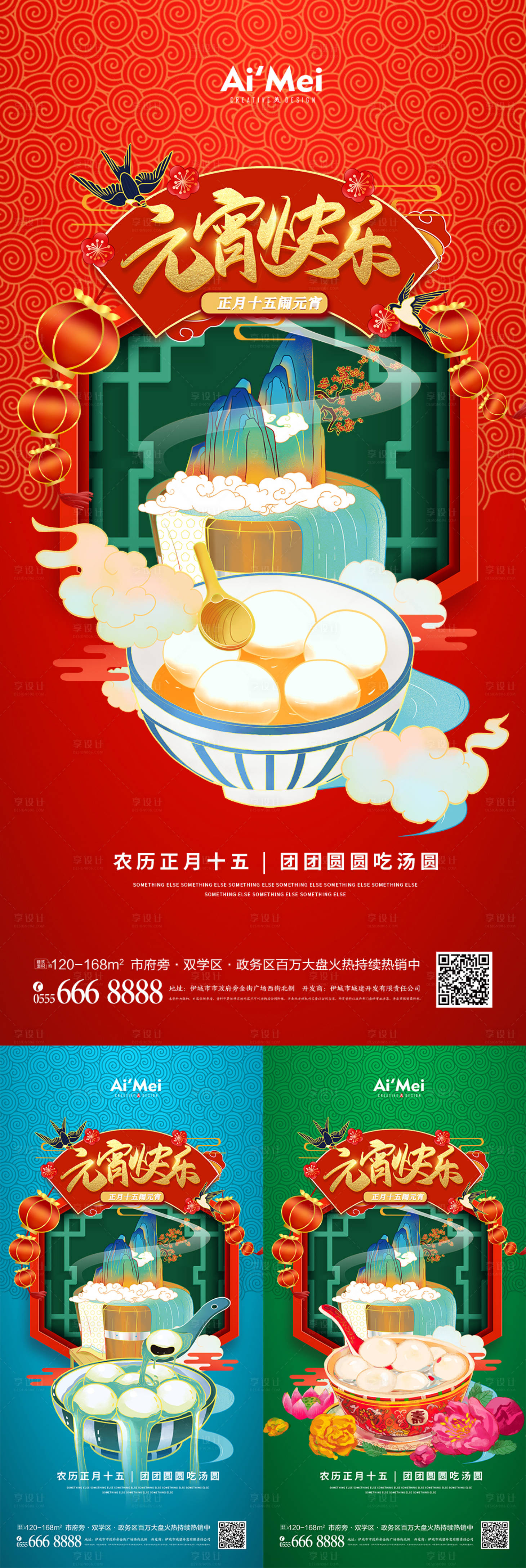 源文件下载【元宵快乐闹元宵吃汤圆海报】编号：92320008142567229