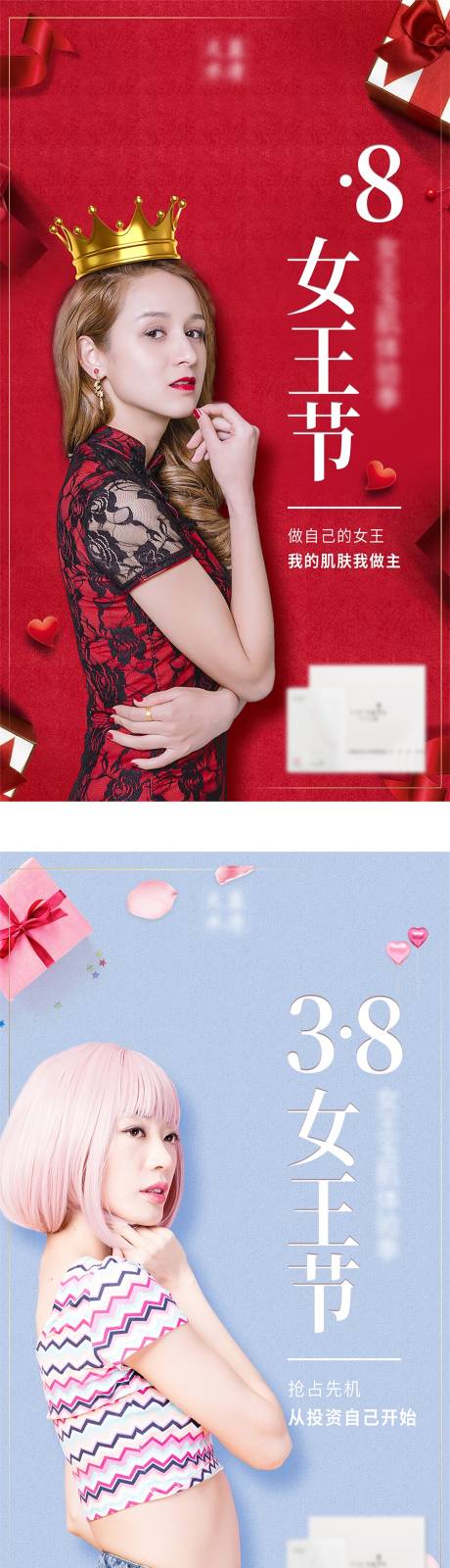源文件下载【医美产品宣传海报】编号：93430008052282543