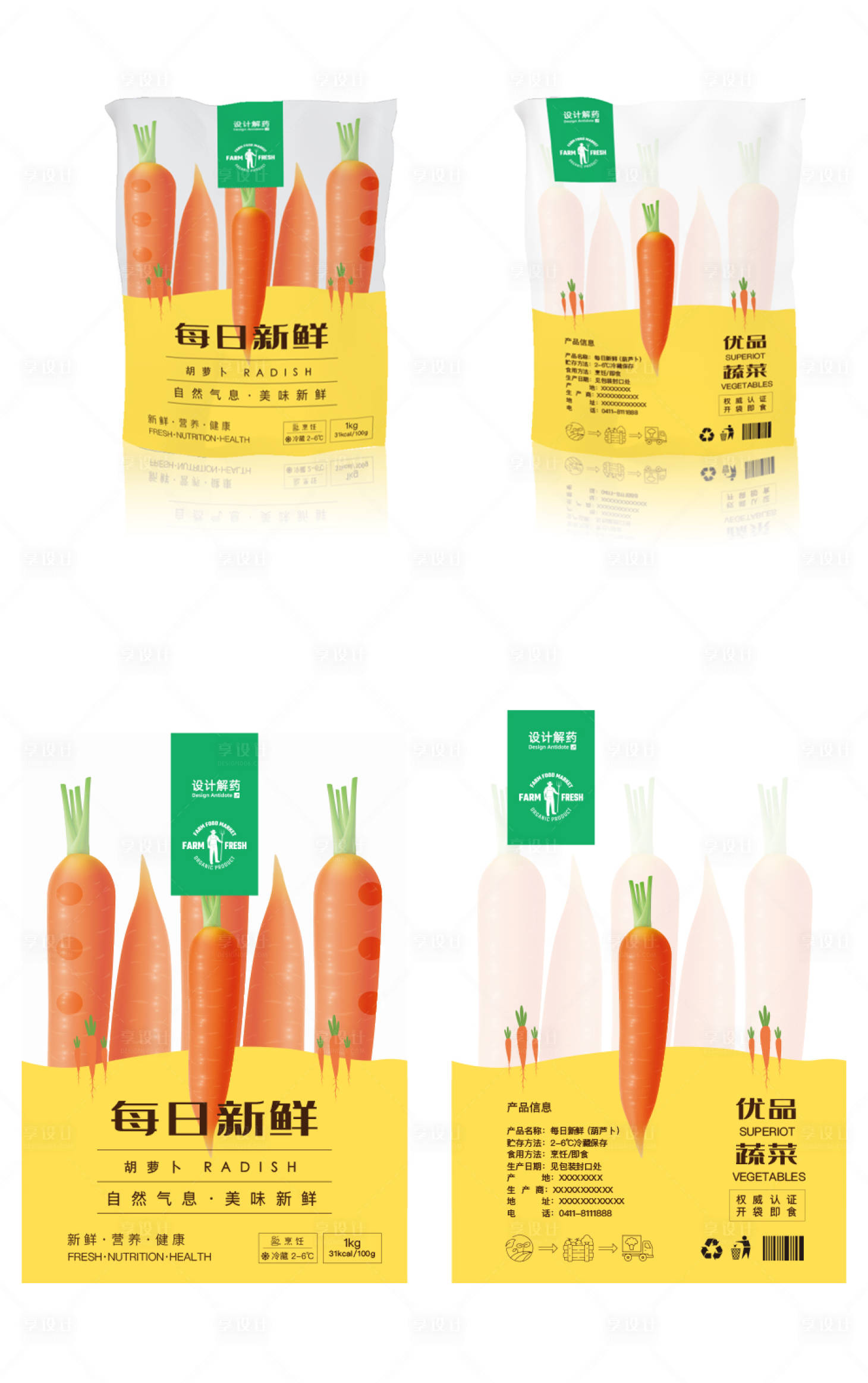 源文件下载【蔬菜包装设计】编号：52340007995974498