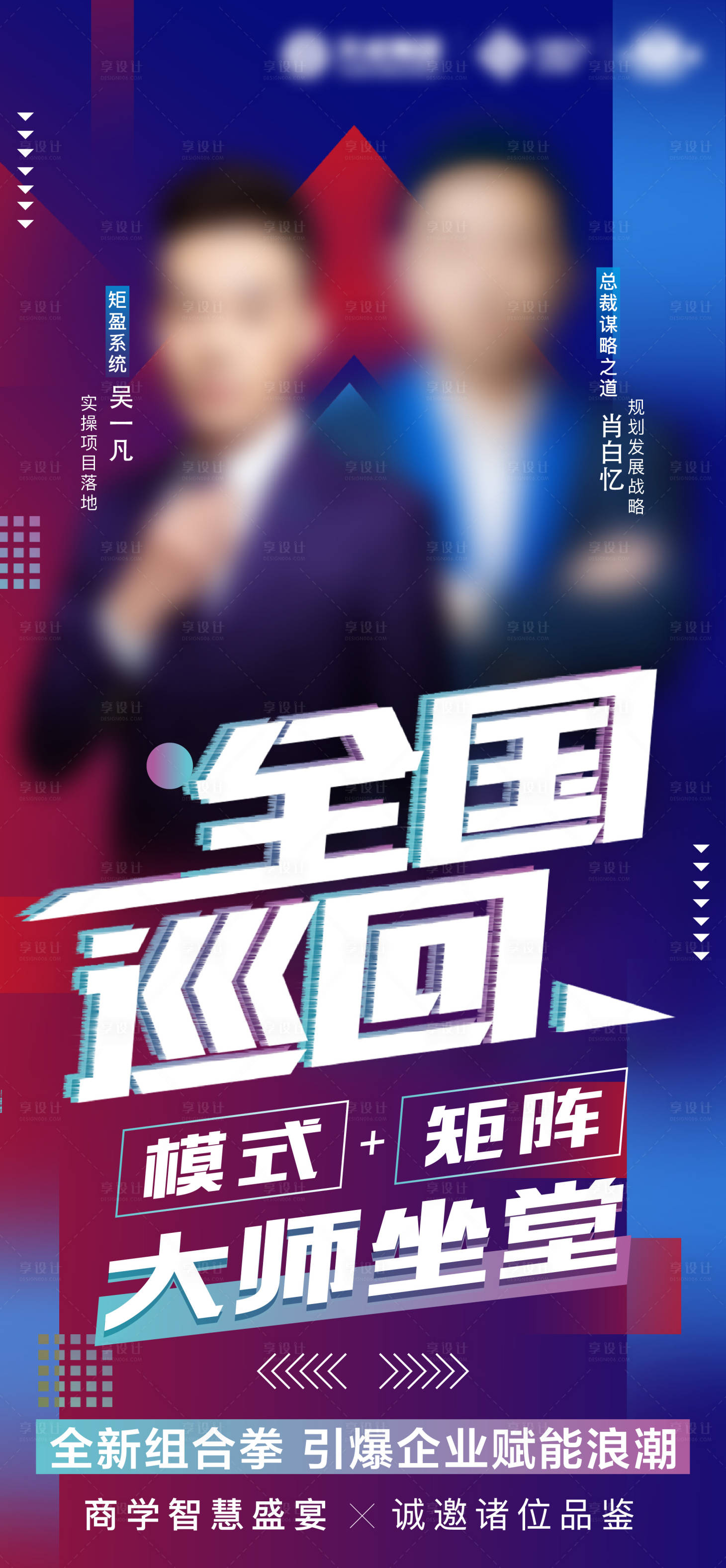 源文件下载【享设计】搜索编号：84070007990416602【全国巡回人物海报】