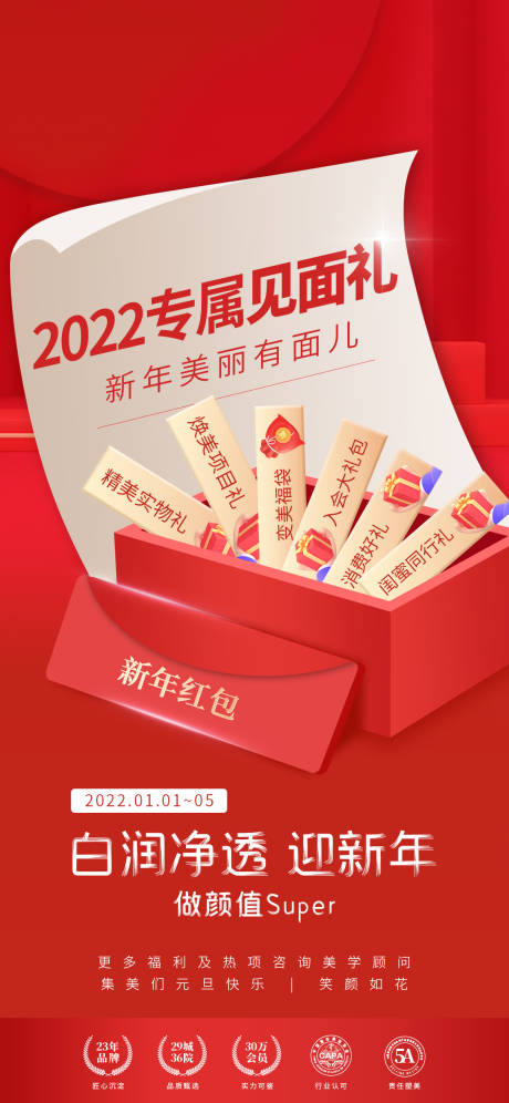 源文件下载【2022专属见面礼】编号：20220106145319123