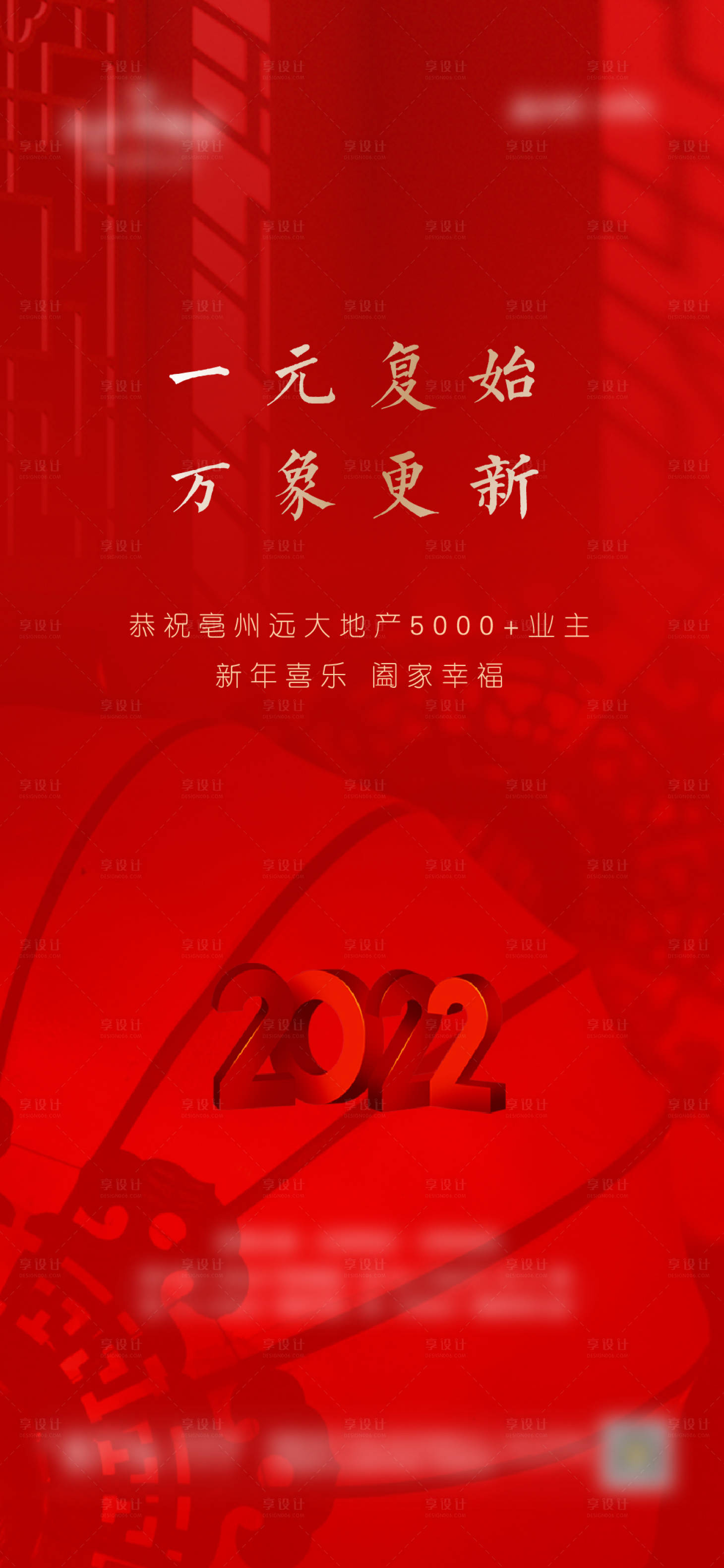 源文件下载【元旦节日海报】编号：87760007939678799