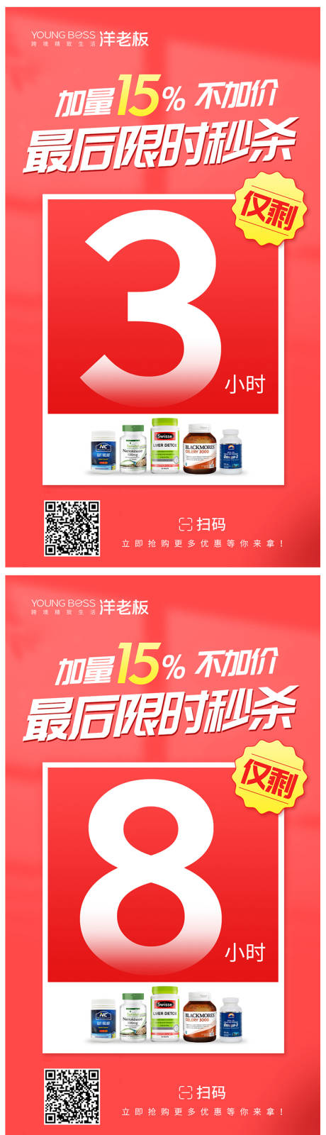 源文件下载【限时秒杀倒计时产品海报】编号：48560008226005029