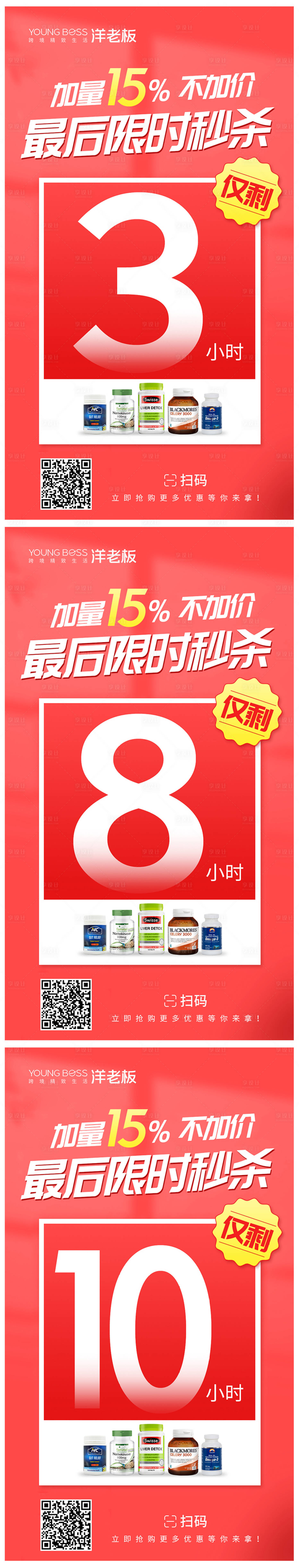 源文件下载【享设计】搜索编号：48560008226005029【限时秒杀倒计时产品海报】