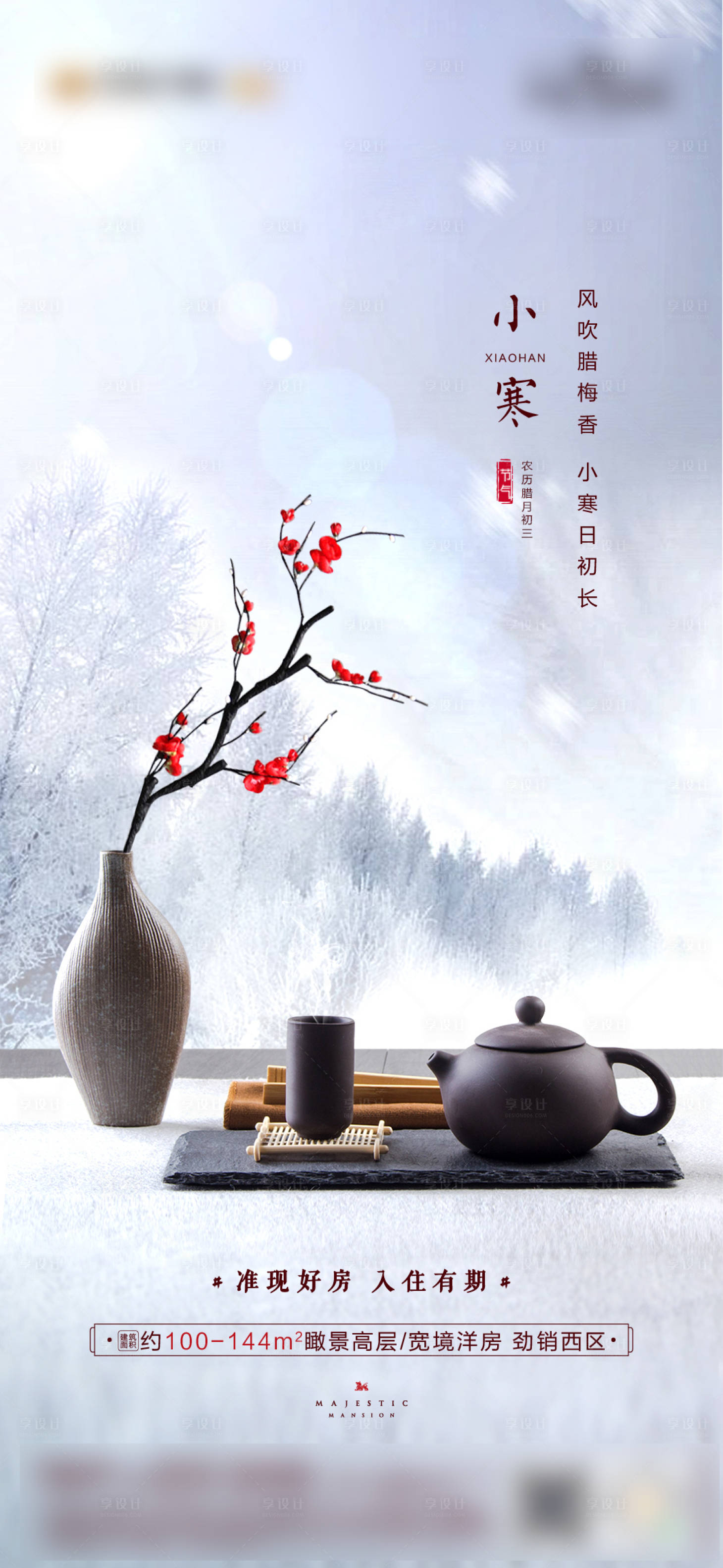 源文件下載【小寒節氣】編號：69100008006545725