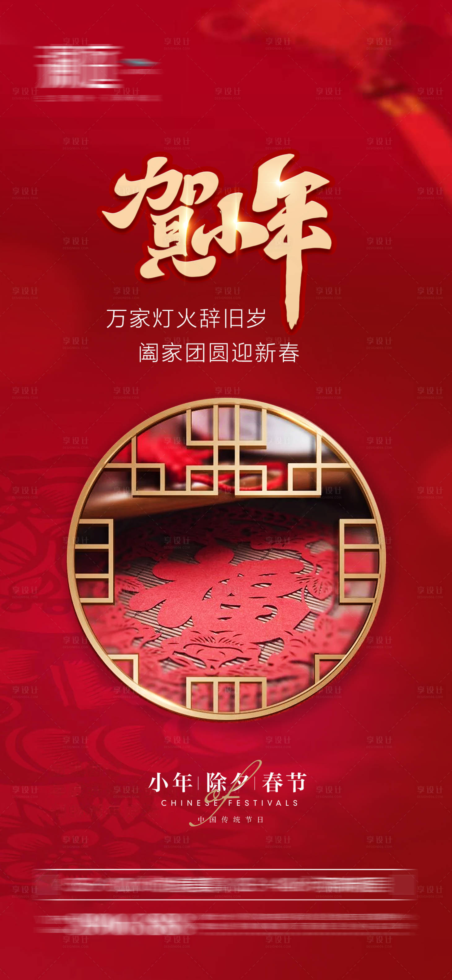源文件下載【享設計】搜索編號：51760007990549975【小年海報】