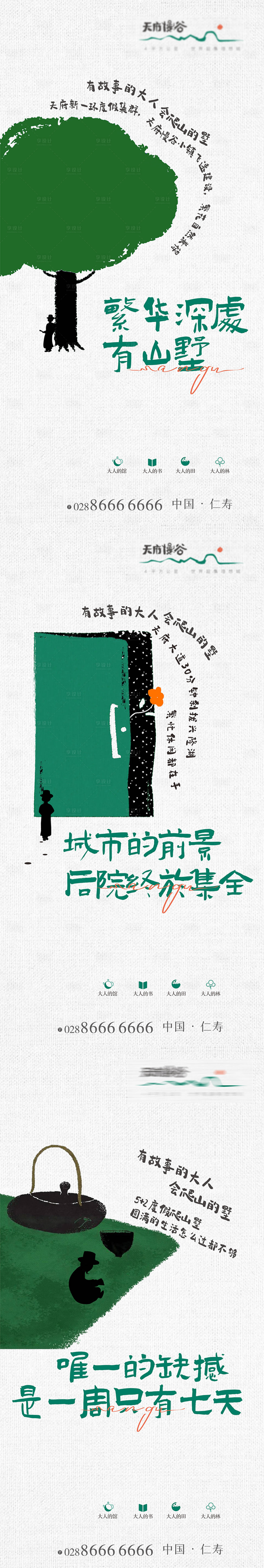 源文件下載【文旅康養生態大盤系列稿】編號：25250007992925420