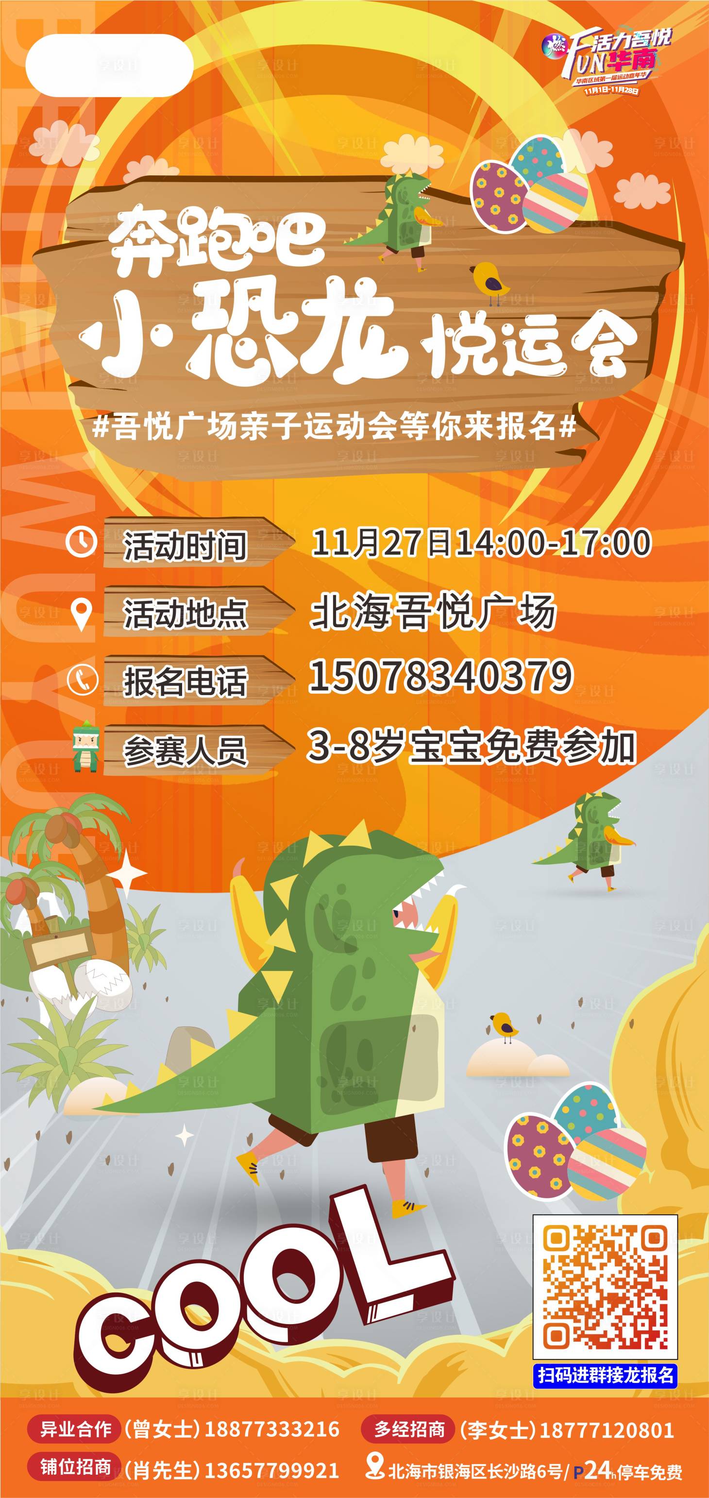 源文件下载【房地产小恐龙定向赛招募海报】编号：34920007952132891
