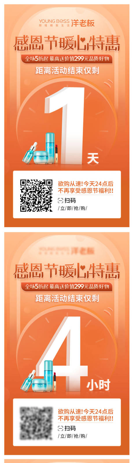 源文件下载【感恩节倒计时产品海报】编号：39450008005762688